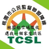 還我家園！ 不要債留子孫！  連署陳抗區