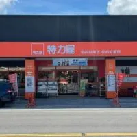 特力屋佳東店VIP社團
