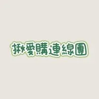 揪愛購日本連線2/14～2/19🇯🇵