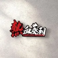熱血菱利 - Jspace 改裝、露營、分享