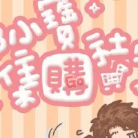 集購社Line版