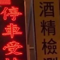 🛸全台最大臨檢.路況通報