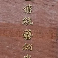 全國公務機關職工福利促進會