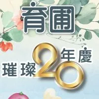 育圃家庭交流社群平台