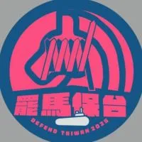 刪君計畫-all罷馬0823回鄉投票