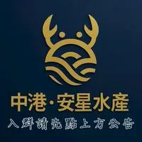 新莊中港店-安星水產/團購/水產零售批發