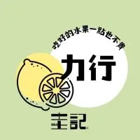 圭記愛+愛呷桃園力行取貨點