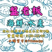 盤老板海鮮水產🦀️