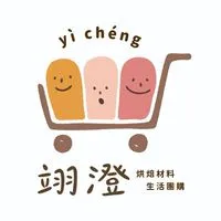 翊澄團購社群 (公開的社群)