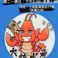 大誠水產-土城店（批發。團購。零售）