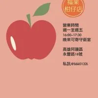 福果柑仔店喊單區