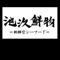 池汣鮮物 活海鮮
