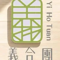 義合團-活體海鮮 生鮮肉品 美食團購&台中樂捲關係企業