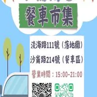 ✅沙崙商圈餐車預訂群