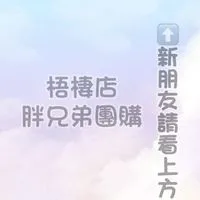 🥇胖兄弟團購🥇梧棲總店