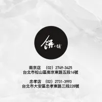餅之舖