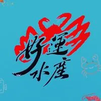 好運水產