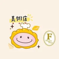 方師傅《美術店》好康報報🌟🍰🍩🎂🍪🌟