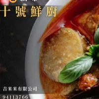 十號雜貨舖