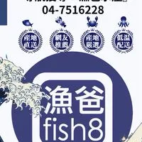 漁爸海鮮