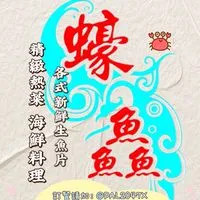 《蠔鱻》生魚片海鮮料理外送