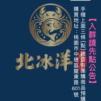 北冰洋水產/泰國蝦/紅蟳/生魚片/各式百貨凍品/活體專賣店