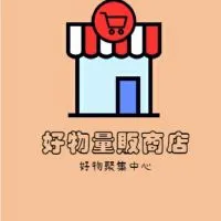好物量販