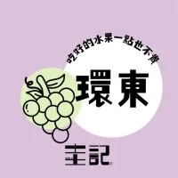 圭記蔬果-內壢環東取貨點