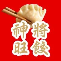 神將旺餃一顆2元全台冷凍寄送