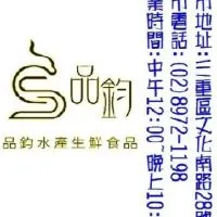 品鈞水產-三重店