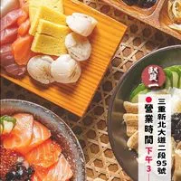 「賢一極鮮-新北大道總店」生魚片海鮮料理外送