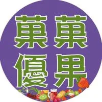 草莓整年供應菓菓優果北配南宅🍓