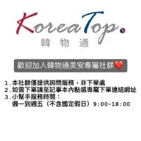 KoreaTop_韓物通 美安專屬群