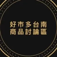 Costco 好市多台南區專屬討論區