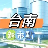 禾日🍀新市民權點