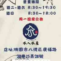 水入水產-第三群