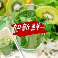 加新鮮揪起來
