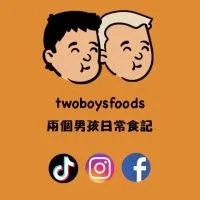 兩個男孩日常食記