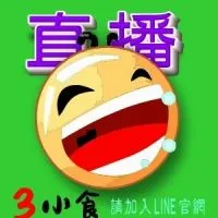 優質美女直播.多元.搞笑.美食（不聊天）