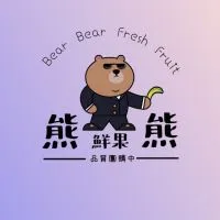 熊熊精品水果、美妝代購、親飛連線