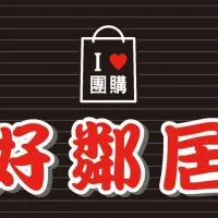 I❤️團購
