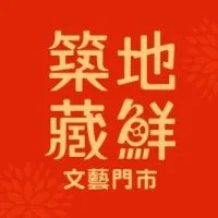 築地藏鮮肉品、水產センモン店