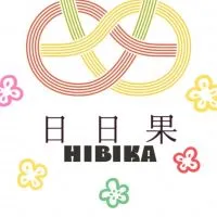 Hibika日日果