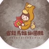 省錢馬妞揪團購_桃園店