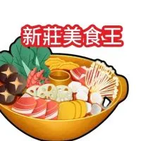 新莊美食王
