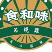 食和味新竹團隊
