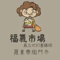 福氣市場 X 樂陶門市-羅東店