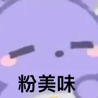 粉美味 一天出貨 李子柒  好歡螺 各樣 螺獅粉  辣條  大陸網紅 零食  美食  團購 代購