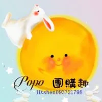 popo團購趣
