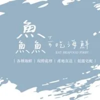 澎湖-鱻吃海鮮